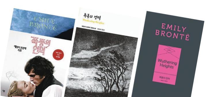 ‘폭풍의 언덕’ 8번째 영화화-번역본 재출간으로 보는 고전의 생명력