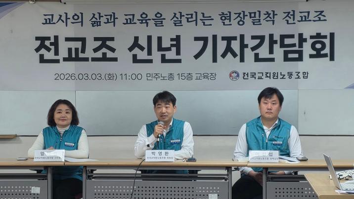 전교조 창립 37년만에 명칭 바꾼다…“교직원 용어 혼란 정리”