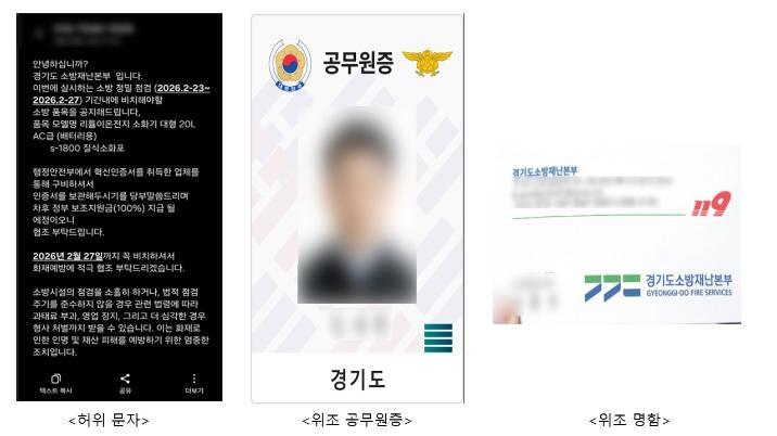 “소방관인데 소화기 사세요”…숙박업소-공장 등 노린 사기 기승