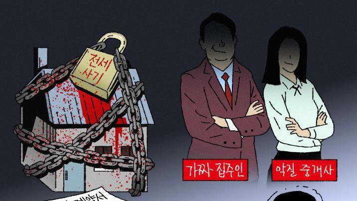 전세사기 피해 501건 추가 인정…누적 3만6950건