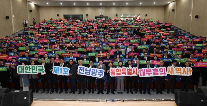 광주전남 행정통합법 국무회의 의결…사상 첫 광역 통합