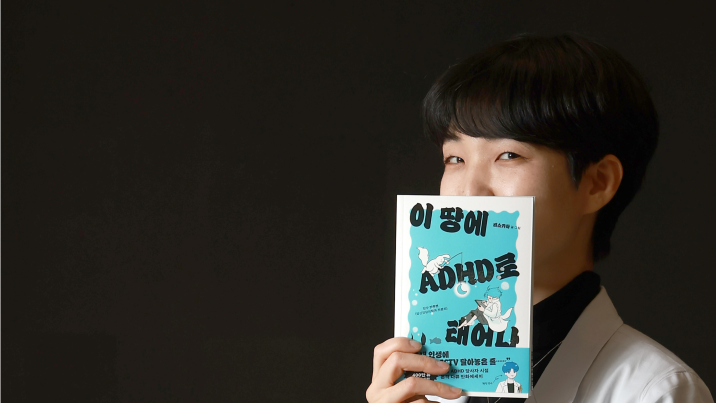 ‘빌런’ 취급 받던 약사, 32살에 ADHD 진단…“왜 괴로웠는지 알게 돼”