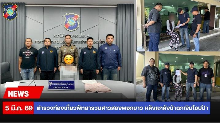 파타야서 트랜스젠더와 풀빌라 간 韓남성, 현금 털렸다