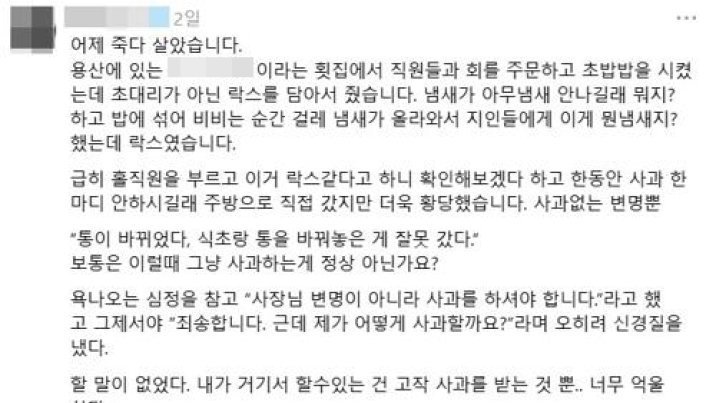 초밥용 식초 달랬더니 락스 내준 횟집…“위 세척할 뻔”[e글e글]