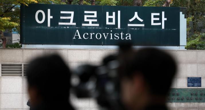 법원, 尹부부 아크로비스타 자택 추징보전 일부 인용