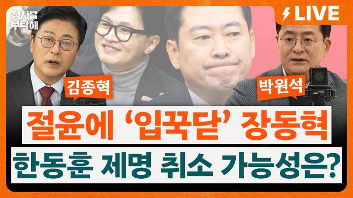 “오세훈, 다섯번째 출마 패전으로 마감하고 싶겠나? 불출마 카드 쓸수도”