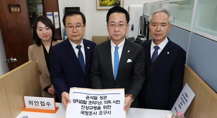 與, 李 관련 ‘조작 기소 의혹’ 국조 요구서 제출
