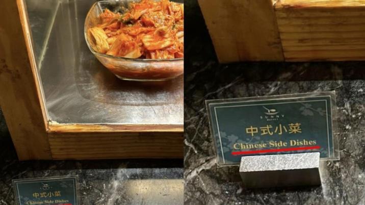 서경덕 “대만 호텔서 김치를 ‘중국 반찬’으로 소개”
