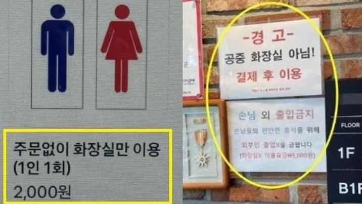 “화장실 이용 2000원” 카페 키오스크 ‘신메뉴’ 등장 논란