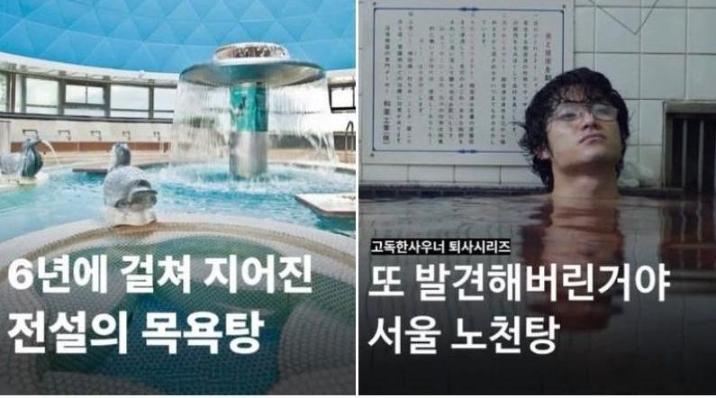 SNS에서 목욕탕 정보 공유…‘내돈내땀’ 사우나에 몰입하는 Z세대