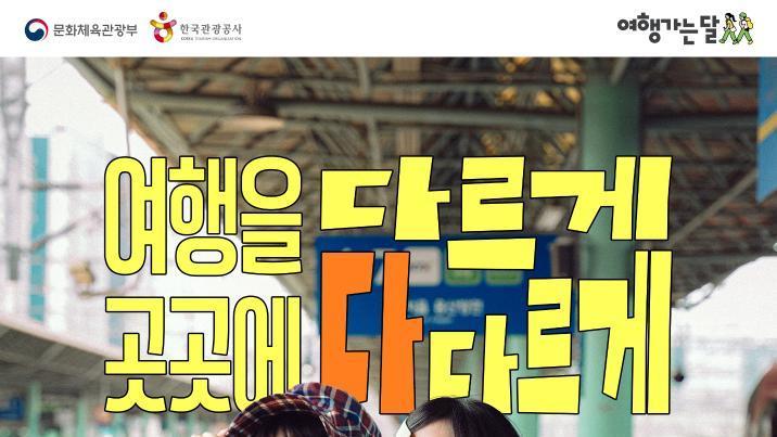 봄 여행 부담 낮춘다…‘2026 여행가는 봄’ 캠페인