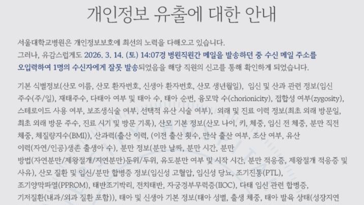 서울대병원 환자 1만6000명 정보, 직원에 유출…“메일 열진 않아”