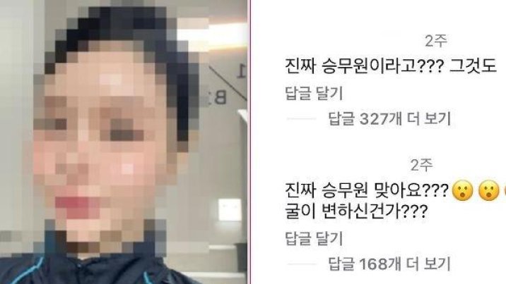 태국인 승무원 퇴사에 한글 ‘외모 악플’…“내가 만난 한국인은 친절했는데”