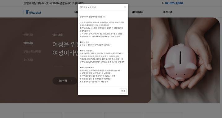 대부업체 자회사 해킹 사고… 고객 이름-주소-직장 등 유출