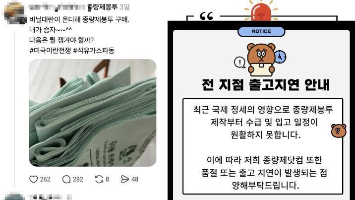 중동발 비닐 대란 우려에…‘종량제 봉투 사재기’ 기승