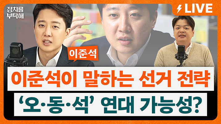 대구서도 흔들리는 국힘에 이준석 “꼴 좋다, 왜냐면…”