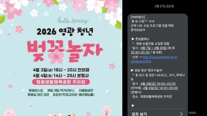 ‘벚꼬ㅊ놀자’ ‘꼬ㅊ…추제’…영광군 홍보 ‘야릇한 오타’ 시끌
