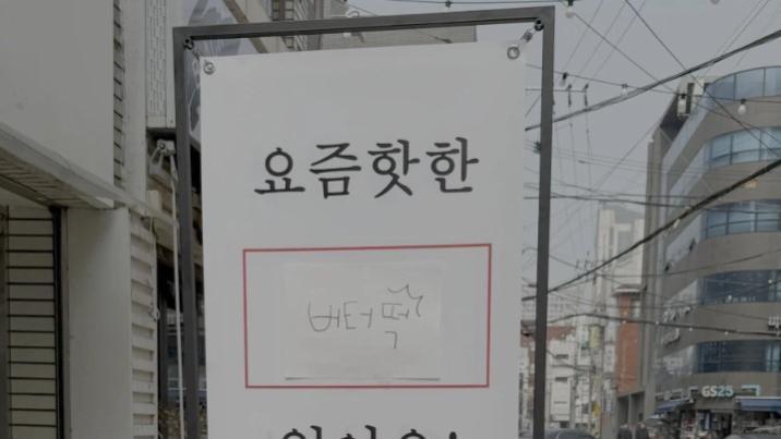 “요즘 핫한 OOO 있어요” 유행에 지친 사장님의 선택