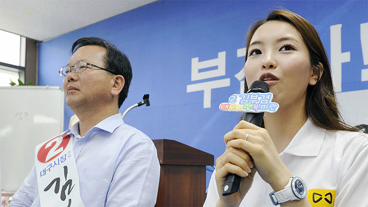 배우 활동 중단한 김부겸 딸 윤세인, 유세장엔 나올까?