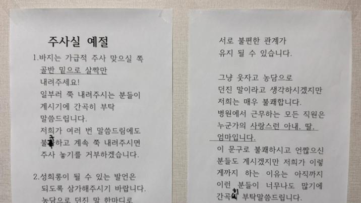“제발 바지 살짝만 내려야“ 주사실에 붙은 안내문, 왜?