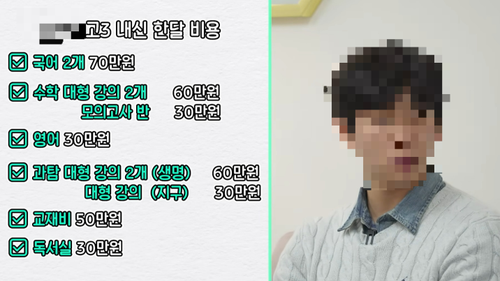 서울대 치대생 “고3때 대치동 학원 9개-월 500만원 들었다”