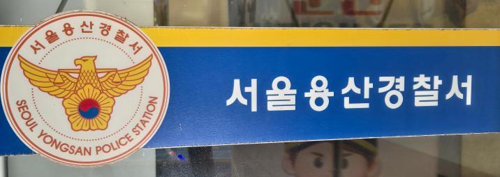 “지하철 1호선 불 지르러 간다”…유튜브 댓글 작성자 추적