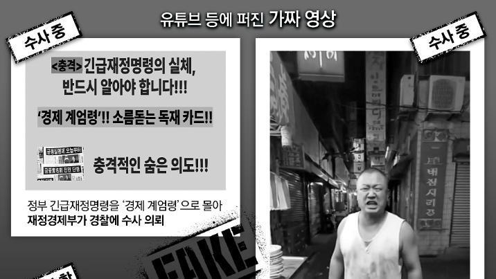 “잡혀도 벌금 3000만원”… ‘조회수 장사’에 허위영상 무차별 확산
