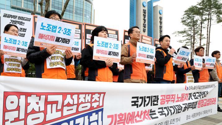 “정부가 진짜 사장” 공무직 노조, 기획처에 교섭 요구