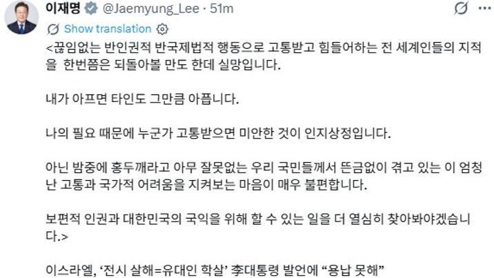 李, 보편 인권 강조… 정부는 유엔 ‘이스라엘 책임규명 결의’ 기권