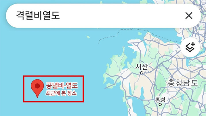 격렬비열도 검색하니 ‘공녈비-열도’…구글 지도 또 오류