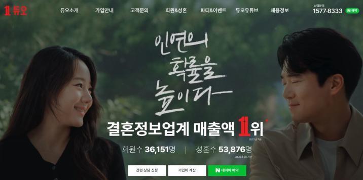 키-몸무게-학력까지…듀오, 43만 회원 민감정보 다 털렸다