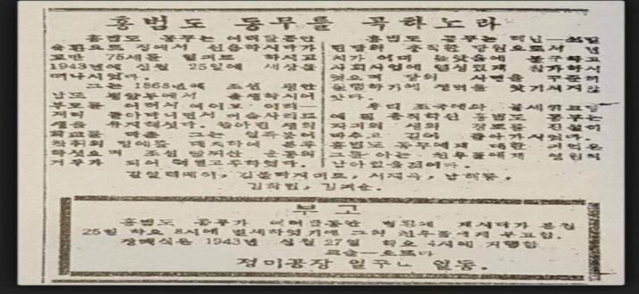 보훈부 “홍범도 장군 출생지는 평양”…생년월일 등 기록 통일