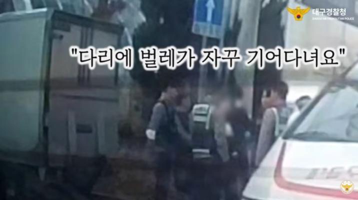 단순 시비로 출동한 경찰에 “다리에 벌레가” 호소…마약 혐의 체포