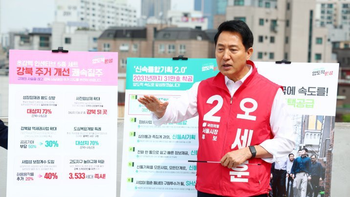 오세훈 “5년내 31만호 착공…재건축 인허가 절차 줄여 속도전”