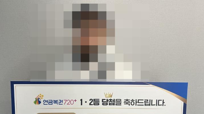 “매달 2200만원”…같은번호 고집, 43억 온·오프 동시당첨