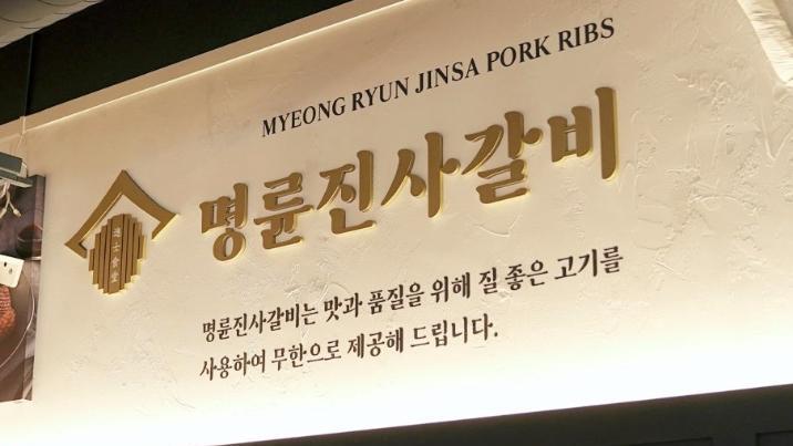 [사설]“명륜당, 정책자금 빌려 가맹점에 고리대부”… 일벌백계해야