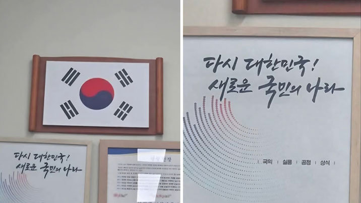 “尹정부때 포스터 교체 안해”…충북경찰청 감찰 받는다
