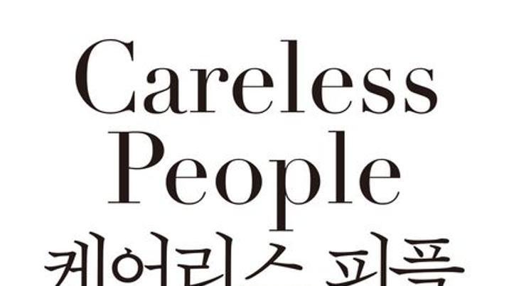 페이스북 전 임원이 폭로하는 ‘메타 제국’의 두 얼굴[책의 향기]