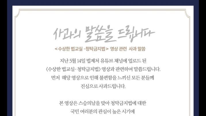 “선생님께 두쫀쿠 줘도 되나”…법제처, 청탁금지법 영상 삭제하며 ‘사과’