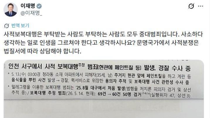 李 “중대 범죄” 언급한 ‘사적 보복’ 20대男 붙잡혀