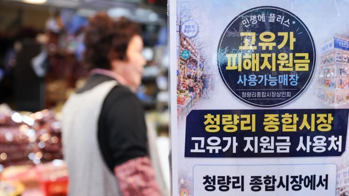 고유가 지원금 2차, 오늘부터 신청…“최대 25만원 지급”