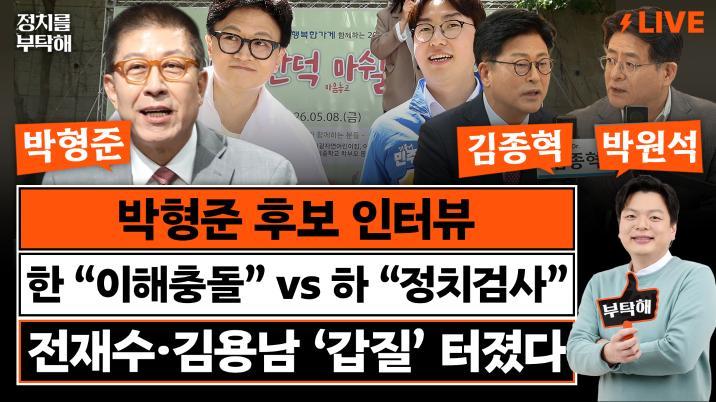 박형준 “알뜰폰 이용자 여론조사 안잡혀…실제 표심은 내가 유리”