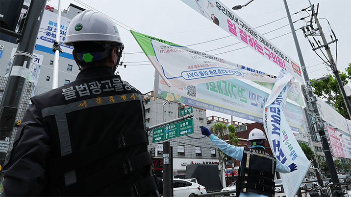 사거리 명당에 ‘알박기’… 선거철 또 등장한 정당현수막 공해