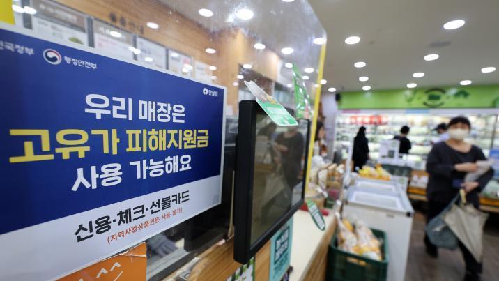 2차 고유가 지원금 사흘간 1500만명 신청