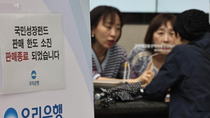 “국민성장펀드 파격 稅혜택” 은행 판매 시작하자마자 오픈런