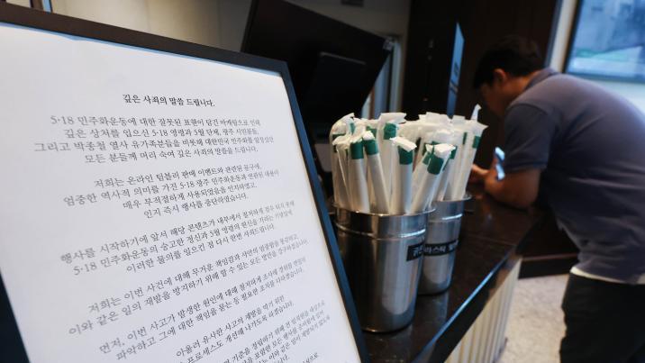 스타벅스 “매장 직원과는 무관…비난 자제해달라” 2차 사과