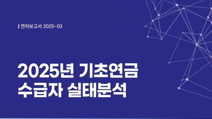 노인 절반 “기초연금 수령액 월 40만원은 돼야”