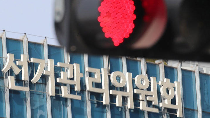 ‘소쿠리 투표’ 해놓고 83억원 성과급 챙겼다…‘돈 잔치’ 선관위