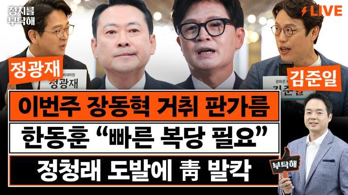 “‘문조털래유’ 중 남은 건 정청래뿐…이제 대놓고 전쟁 벌일 것”