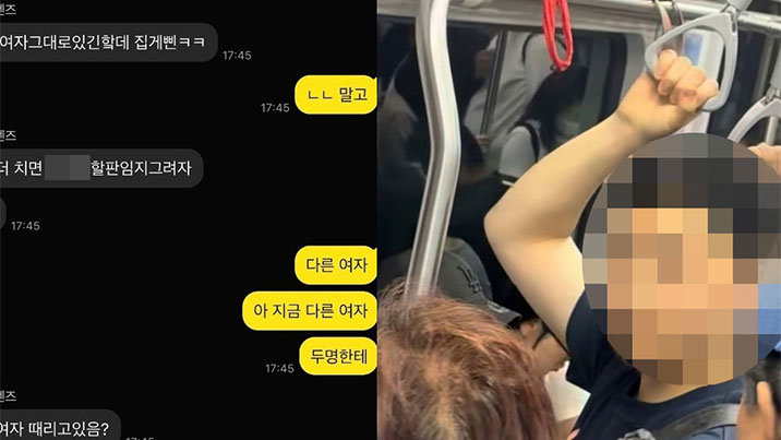 “지하철 4호선서 작은 여성만 노려 폭행” 목격담 잇따라